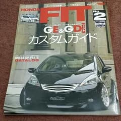 ホンダ　フィット　RVドレスアップガイドシリーズ　vol67のサムネイル