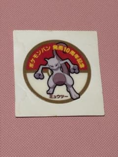 ポケモンパン デコキャラシール ミュウツー 発売10周年記念 - メルカリ