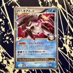 Palkia G [Galactic] LV.X 033/096 Expansion Pack Galactic Dominance Pokémon TCG