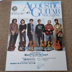 アコースティック・ギター・ブック 40のサムネイル