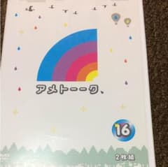 アメトーク 16のサムネイル