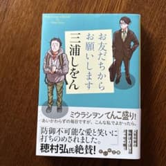 お友だちからお願いしますのサムネイル