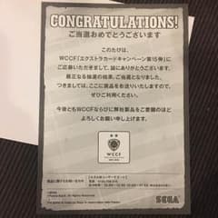 wccf エクストラキャンペーン15弾のサムネイル