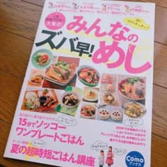 【Hana様】みんなのズバ早!めし 人気料理ブロガー大集合!のサムネイル