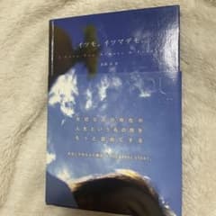 イツモ。イツマデモ。 : I love you always & foreverのサムネイル