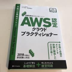 AWS認定試験対策 AWS クラウドプラクティショナーのサムネイル