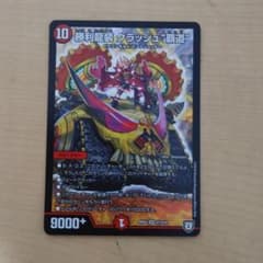 デュエルマスターズ 勝利龍装 クラッシュ“覇道”のサムネイル