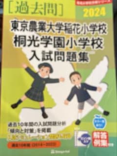 '24東京農業大学稲花小学校・桐光学園のサムネイル