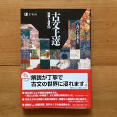 古文上達 : 読解と演習56のサムネイル