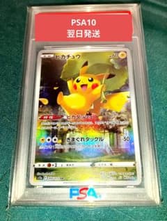ポケモンカード PSA10 ピカチュウ AR VSTARユニバース - メルカリ