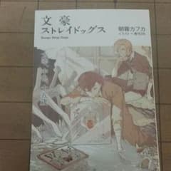 文豪ストレイドッグス 特典 小説のサムネイル