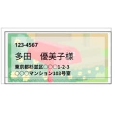 宛名シールのサムネイル