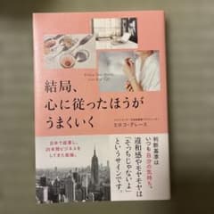 結局、心に従ったほうがうまくいくのサムネイル
