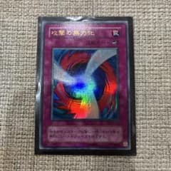 遊戯王 攻撃の無力化 G4-12 ウルトラレアのサムネイル