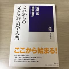 これからのマルクス経済学入門のサムネイル