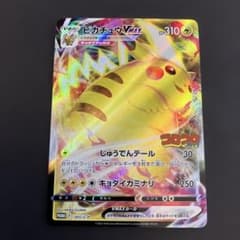 ピカチュウVMAX コロコロコミック プロモ 265/S-P ポケモンカード