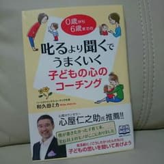保育書＊叱るより聞くのサムネイル