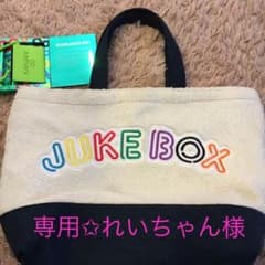 れいちゃん様✩専用✩JUKE BOX バッグのサムネイル
