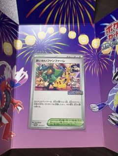 おいわいファンファーレ ポケモンカードのサムネイル