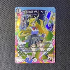 【状態A】「修羅」の頂 VAN・ベートーベン DCR 26EX3のサムネイル