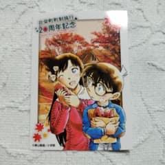 青山剛昌ふるさと館 20周年記念オリジナルカード 秋 江戸川コナン