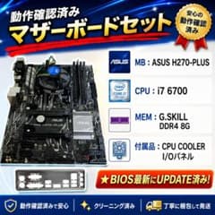 ASUS H270-PLUS i7-6700 DDR4 8GBセット/#341 - メルカリ