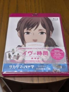 ス*ル様 イヴの時間　Blu-ray　未使用のサムネイル