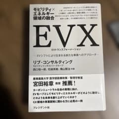 EVX EVトランスフォーメーションのサムネイル