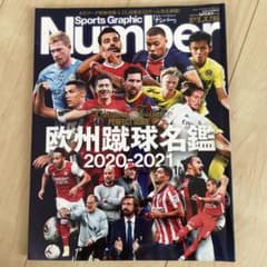 Number 2020-2021 欧州サッカー名鑑のサムネイル