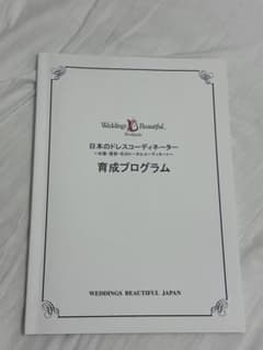 Weddings Beautiful 日本のドレスコーディネーター育成プログラムのサムネイル