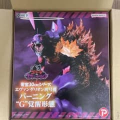 バンダイナムコ ゴジラ 30cm バーンング 'G' 覚醒形態 バンダイナムコ ゴジラ 30cm バーンング 'G' 覚醒形態 - メルカリ