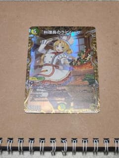 料理長のラビシェフ 金トレジャー 3枚 料理長のラビシェフ 金トレジャー - メルカリ