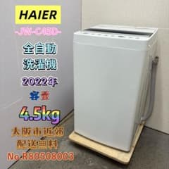 ⭐️最新⭐️都内近郊送料無料　設置無料　洗濯機　2022年製　4.5キロ ⭐️HAIER⭐️全自動洗濯機 2022年 4.5kg 大阪市近郊配送無料 - メルカリ