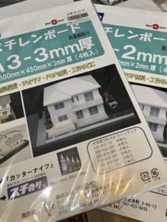 スチレンボードまとめ売り 光栄堂 他（一部未開封）のサムネイル