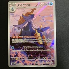 ダイケンキ　AR 圧着エラー ダイケンキ AR 圧着エラー - メルカリ