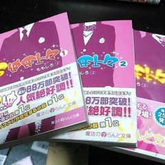 Ｓ彼氏上々／ももしろのサムネイル