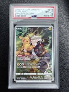 PSA10 ピカチュウ CHR ダークファンタズマ ポケモンカードのサムネイル