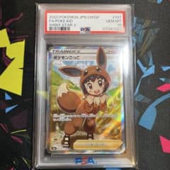 ポケモンカード ポケモンごっこ sr PSA10 - メルカリ