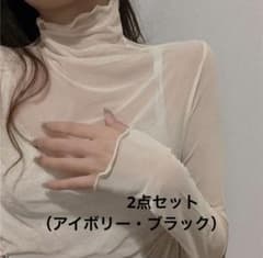 2点セット　メロウ　シアートップス　シースルートップス　アイボリー　ブラックのサムネイル