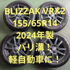 【バリ溝】スタッドレス4本 BLIZZAK VRX2 155/65R14 24年 バリ溝】スタッドレス4本 BLIZZAK VRX2 155/65R14 24年 - メルカリ