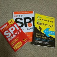 就活 SPIのサムネイル