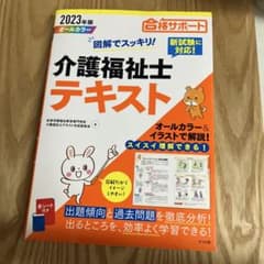 介護福祉士テキスト2023年度版のサムネイル