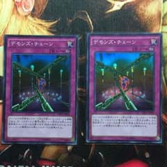 デモンズチェーン スーパーのサムネイル