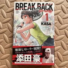 ※直筆サイン入り※Break Back 1のサムネイル