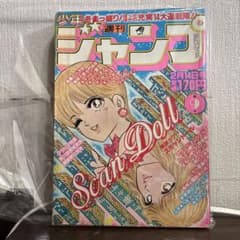 週刊少年ジャンプ 1983年 NO9 - メルカリ