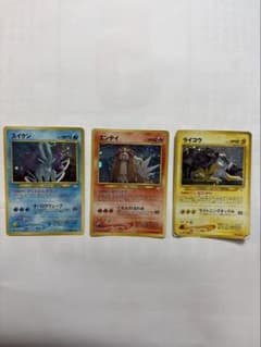 【旧裏】スイクン、エンテイ、ライコウ　ポケモンカードのサムネイル