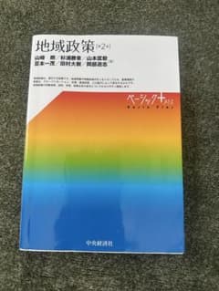 地域政策 (第2版)のサムネイル