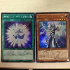 遊戯王 即購入OK 沈黙の魔術師 サイレント・マジシャン サイレント・バーニングのサムネイル