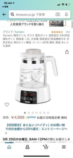 ケトル　温度調節　電気ポットのサムネイル