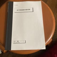 医学部面接対策資料 2017年版のサムネイル
